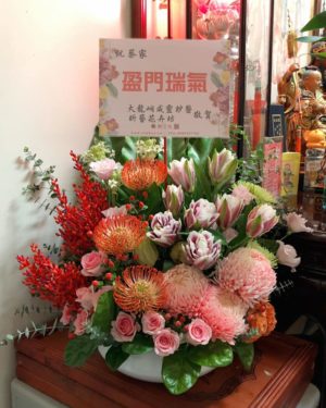 入厝盆花