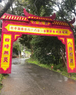 清水祖師公佛誕