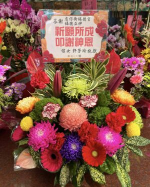 店仔街福德宮還願盆花