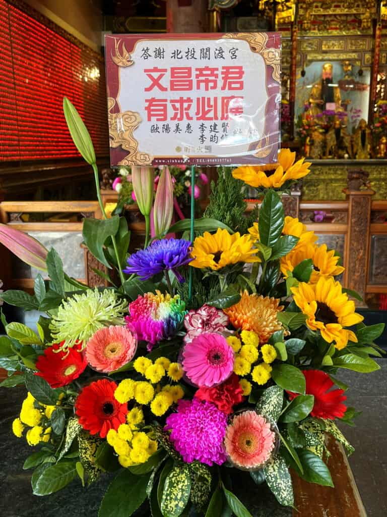 文昌帝君答謝盆花