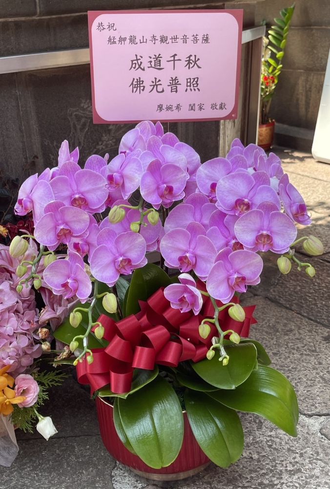 恭祝艋舺龍山寺觀世音菩薩成道千秋 恭祝艋舺龍山寺觀世音菩薩成道千秋